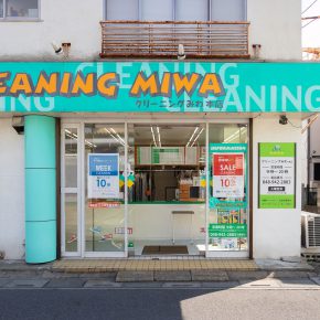 クリーニングみわ 本店