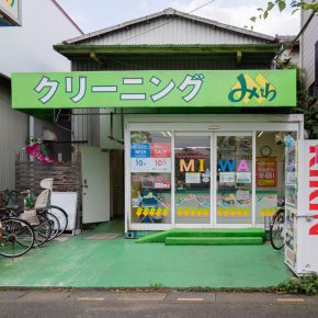 クリーニングみわ 東川口店