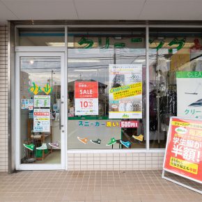 クリーニングみわ 新田店