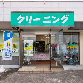 クリーニングみわ 八潮店