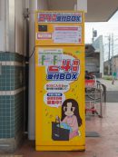 24時間受付BOX