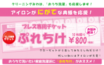 ぷれちけ