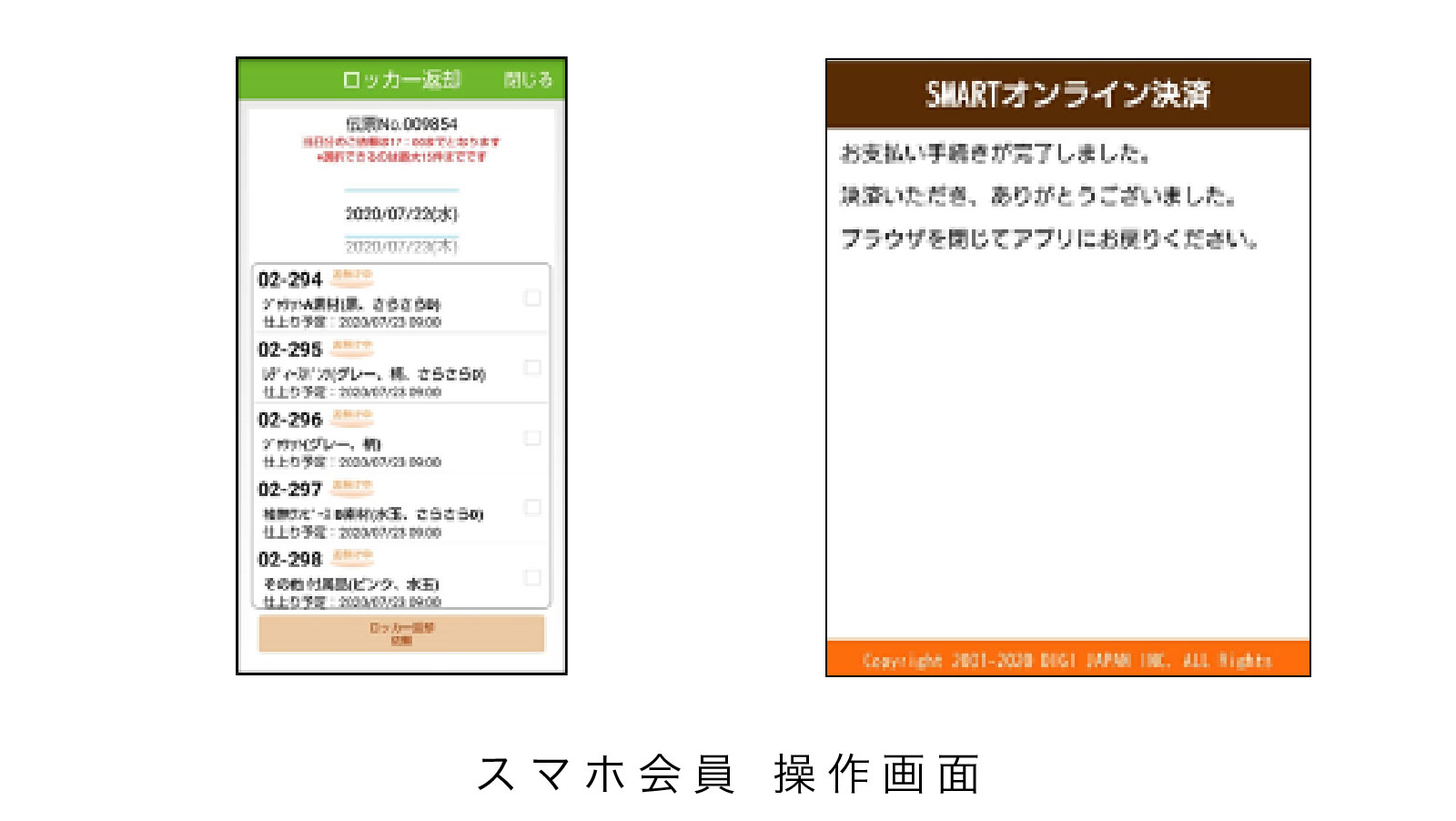 24時間受付・引き取りBOXルーム スマホ会員 操作画面