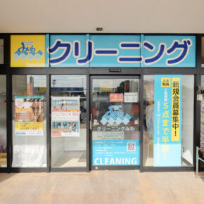 クリーニングみわ　マミーマート川口安行店
