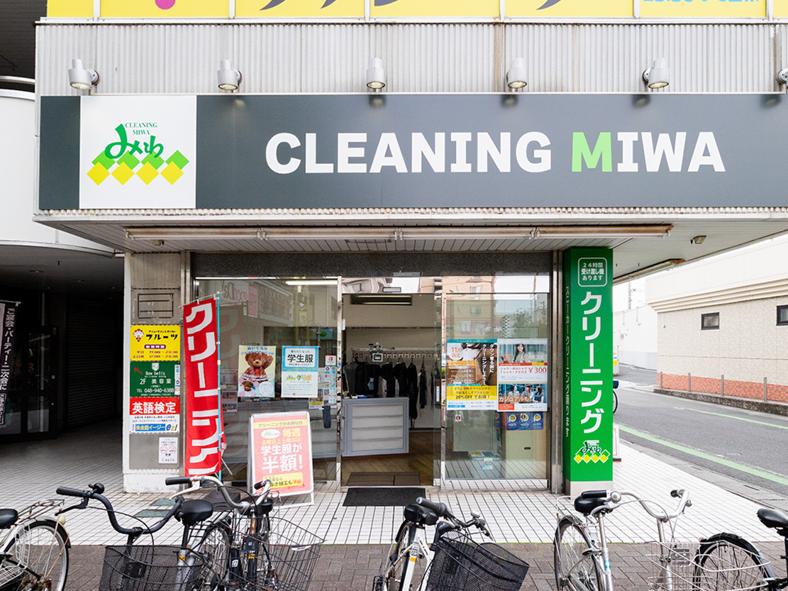 クリーニングみわ 蒲生店
