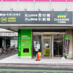 クリーニングみわ 蒲生店